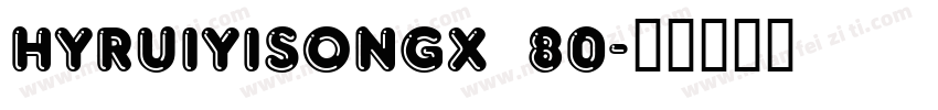 hyruiyisongx 80字体转换